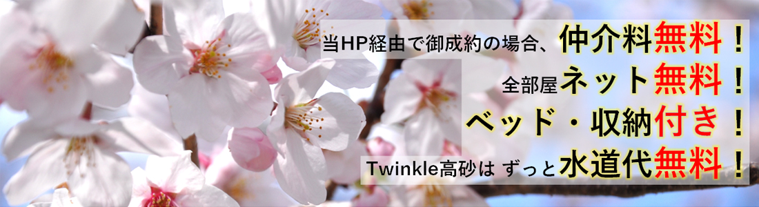 �����H�Ƒ�w���ӂ̊w���}���V�����E�A�p�[�g���ݕ��� Twinkle [�c�C���N��]/������Ѓ^�C�K